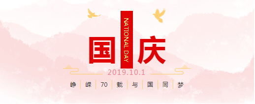 崢嶸70載粵天與國同夢!