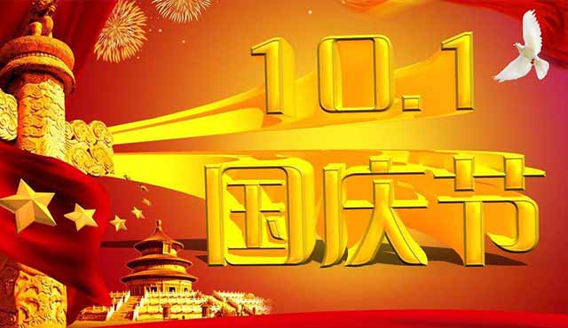 崢嶸70載粵天與國同夢!