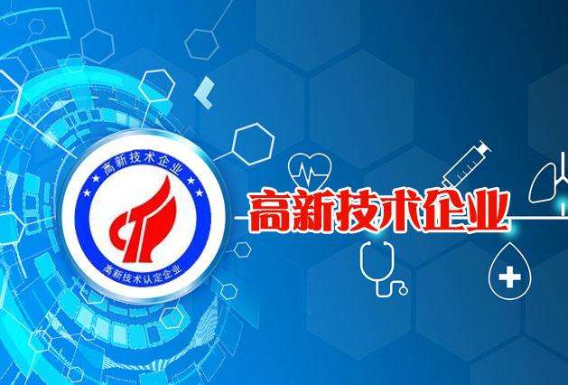 2020年高企認定申報怎么做規劃?