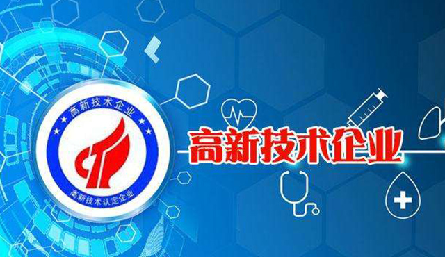 2020年高企認定申報怎么做規劃?