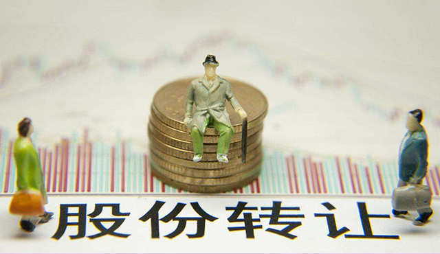 股權轉讓、撤資與清算之間有什么區別