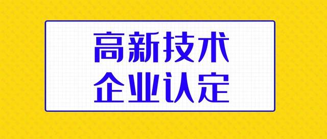 廣東省2019年高新技術企業正式名單發布【強勢圍觀】