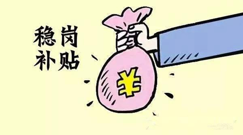 佛山穩崗補貼2月25日開始申領,可不容錯過