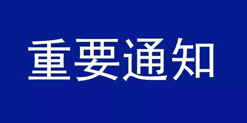 廣州四部門聯合發布廢止《廣州市企業研發經費投入后補助實施方案》