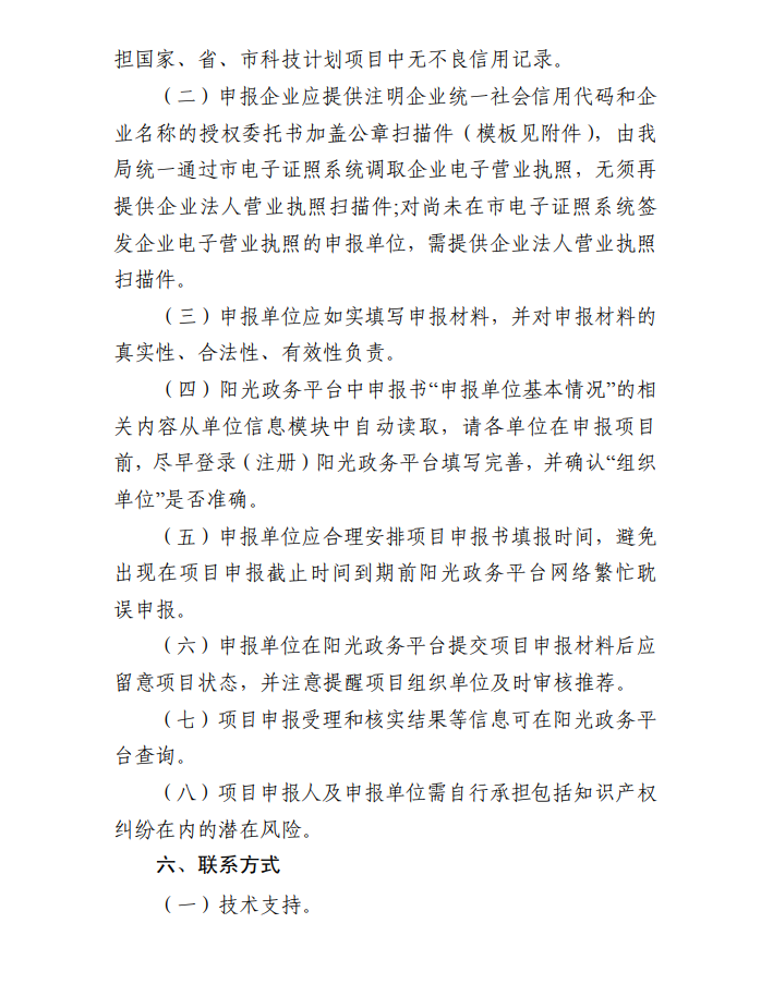 廣州市科學技術局關于公開征求2021年廣州市科技企業孵化器和眾創空間補助專題申報指南意見的通知