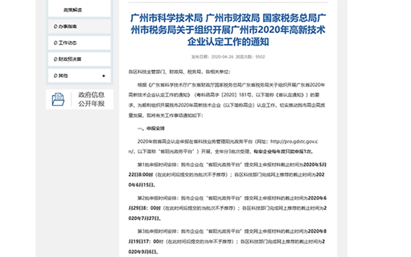 廣州市高新企業認證時間及流程_公司做高企認證需要什么材料