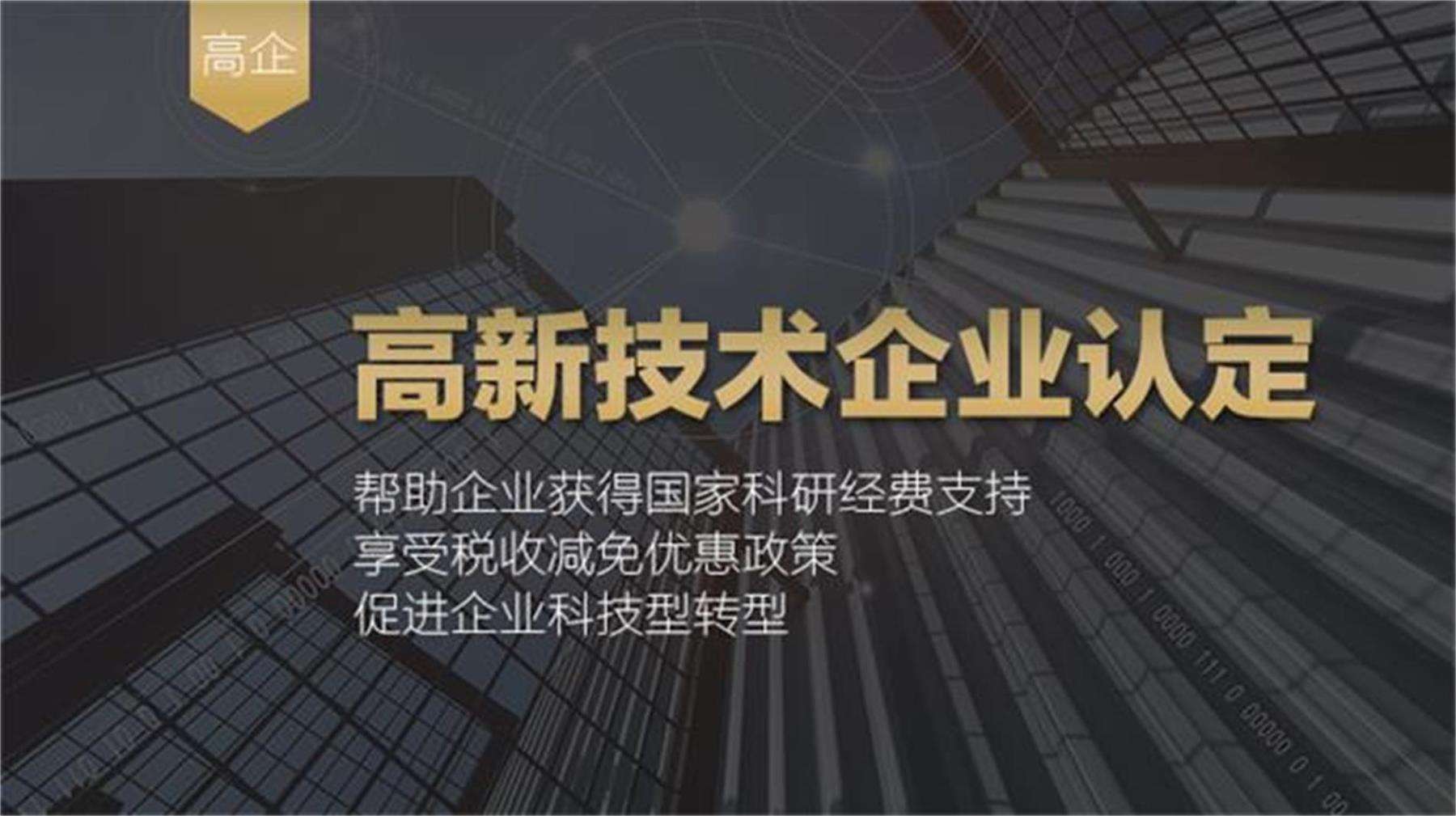 市高新企業和國家高新技術企業有什么區別_高新技術企業認證辦理