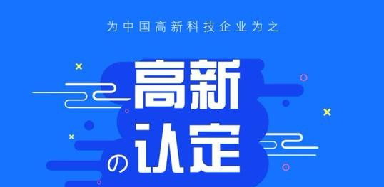 廣州高新企業認定管理辦法_粵天企業管理