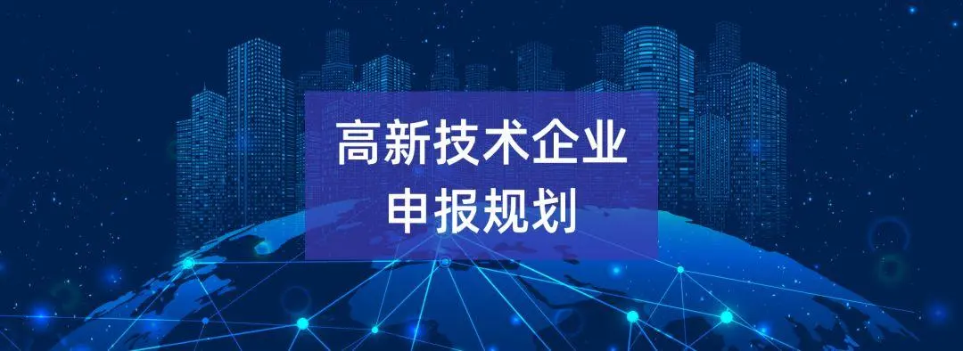 建筑行業的企業可以能報高新技術企業嗎?