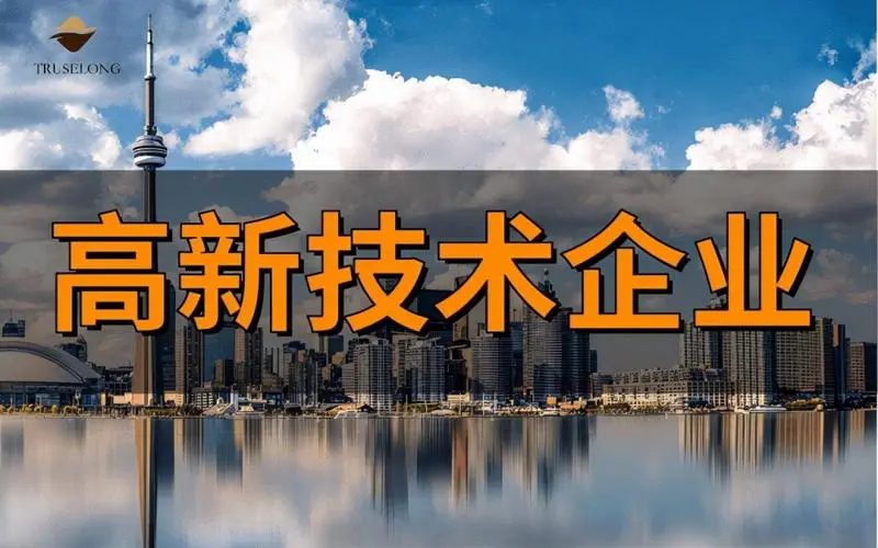 研發費用不夠怎么申報高企?申報高企常見問題
