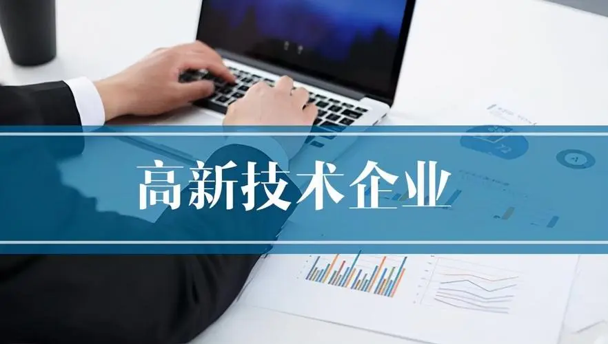 沒有專利可以申請高新技術企業嗎?