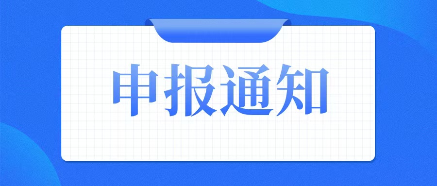 申報通知:關于組織開展2025年創(chuàng)新型中小企業(yè)評價(復核)和專精特新中小企業(yè)認定(復核)工作的通知