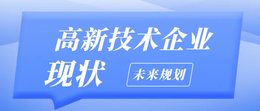 2025高企認定條件不夠怎么辦？5大解決方案+粵天專業申報服務助您通過！