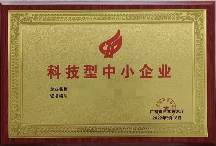 1751439810124680.jpg 科技型中小企業大碼.jpg