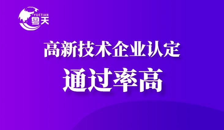 2025年廣東省高新技術企業認定:八大條件需要同時達標嗎?