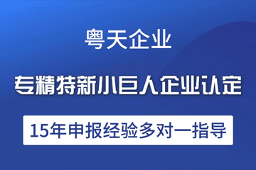獎勵申報通知(專精特新):關于開展區科技企業以及“專精特新”企業認定獎勵申報的通知